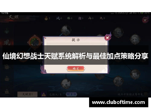 仙境幻想战士天赋系统解析与最佳加点策略分享