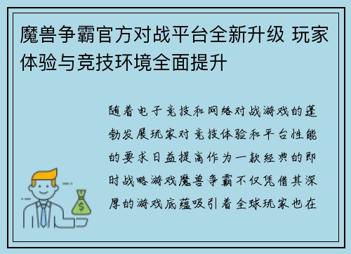 魔兽争霸官方对战平台全新升级 玩家体验与竞技环境全面提升