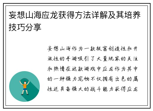 妄想山海应龙获得方法详解及其培养技巧分享