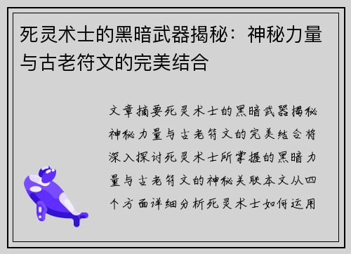 死灵术士的黑暗武器揭秘：神秘力量与古老符文的完美结合