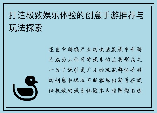打造极致娱乐体验的创意手游推荐与玩法探索