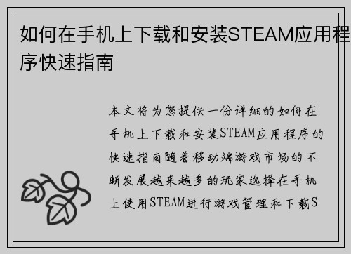 如何在手机上下载和安装STEAM应用程序快速指南
