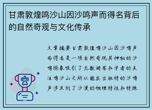 甘肃敦煌鸣沙山因沙鸣声而得名背后的自然奇观与文化传承 甘肃敦煌鸣沙山因沙鸣声而得名背后的自然奇观与文化传承