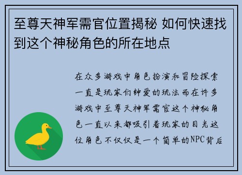 至尊天神军需官位置揭秘 如何快速找到这个神秘角色的所在地点 至尊天神军需官位置揭秘 如何快速找到这个神秘角色的所在地点