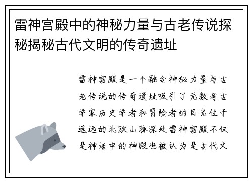 雷神宫殿中的神秘力量与古老传说探秘揭秘古代文明的传奇遗址